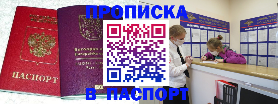 временная регистрация недорого в Ипатово